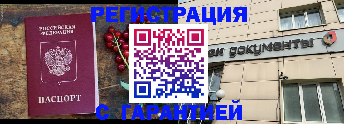 временная регистрация законно в Цимлянске