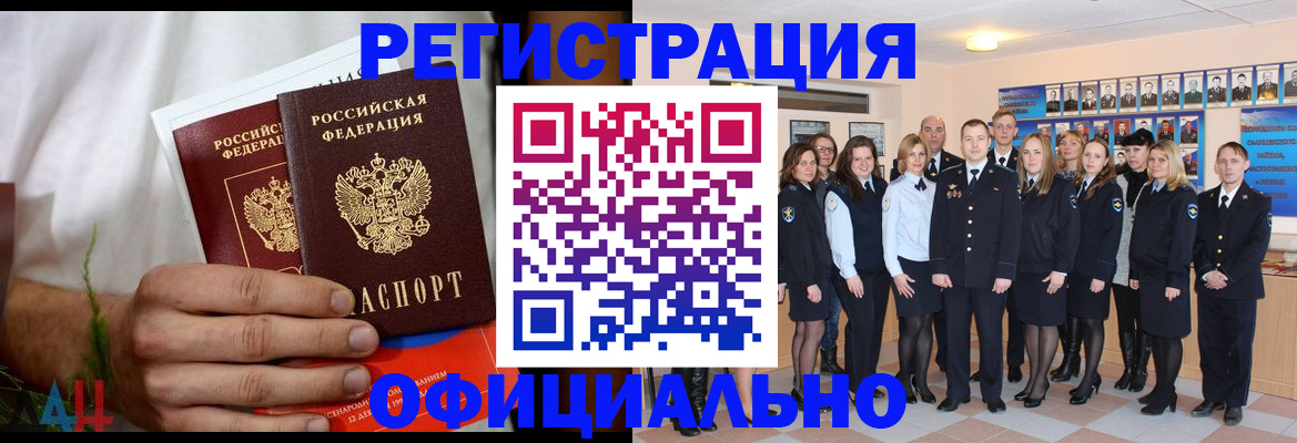 временная регистрация законно в Цимлянске