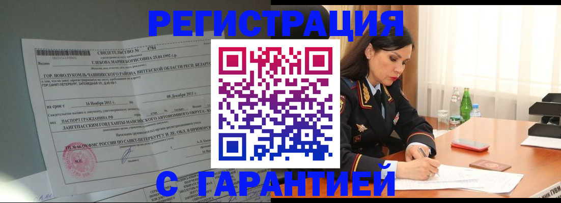 временная регистрация адрес в Цимлянске