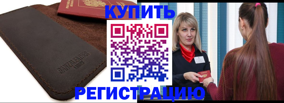 временная регистрация поиск в Цимлянске