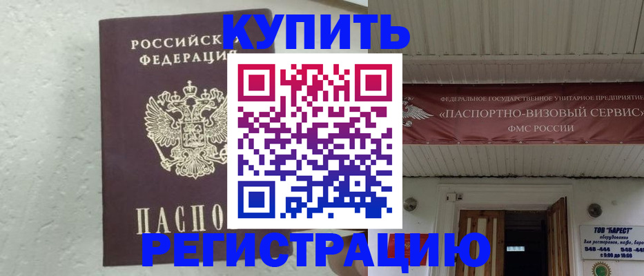 временная регистрация гарантия в Цимлянске