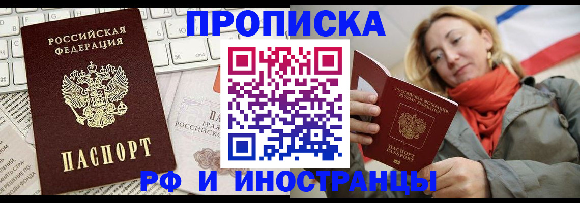 временная регистрация для всех в Цимлянске